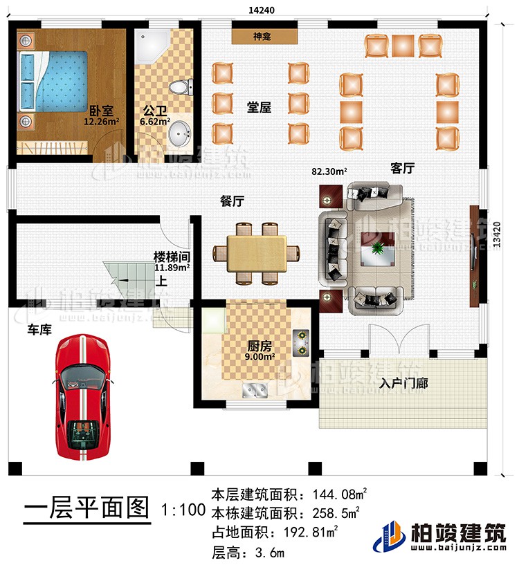 一层：车库、入户门廊、客厅、餐厅、厨房、堂屋、神龛、卧室、公卫、楼梯间