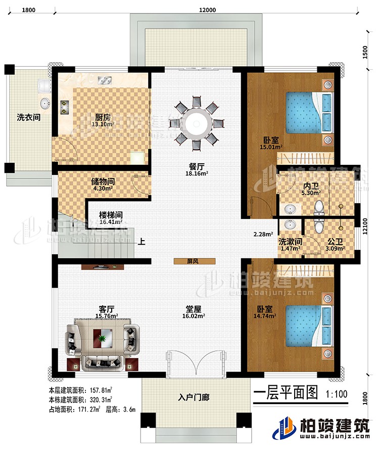 一层：入户门廊、洗衣间、堂屋、客厅、屏风、厨房、餐厅、储物间、楼梯间、2卧室、洗漱间、公卫、内卫